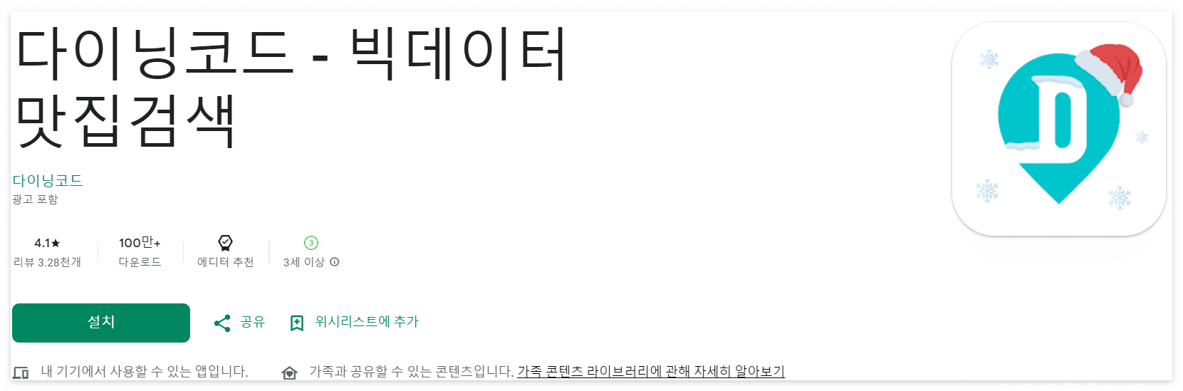 다이닝코드