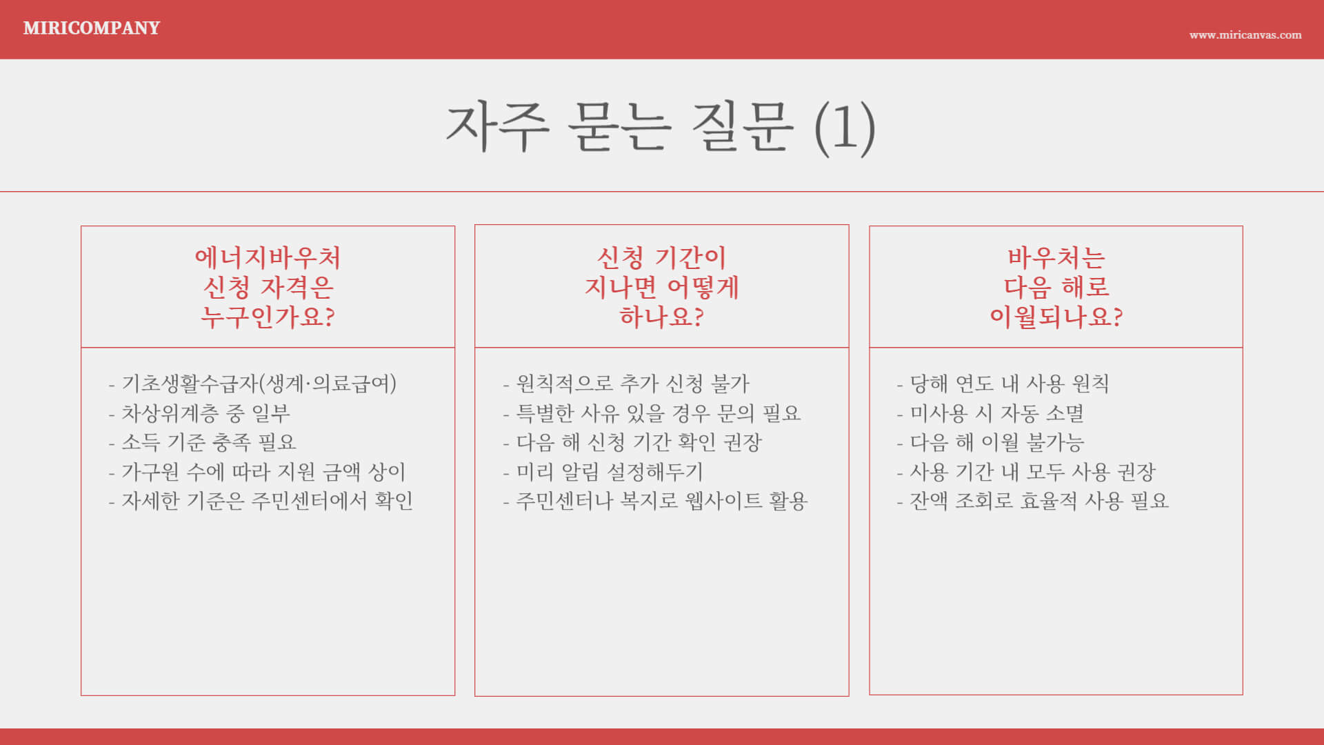 에너지 바우처 잔액조회