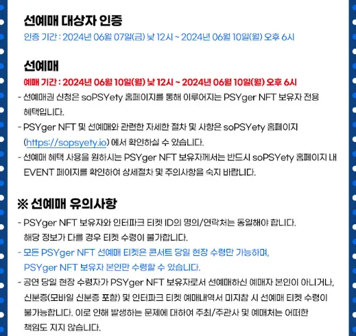 싸이 흠뻑쇼 SUMMER SWAG 2024 티켓 할인 예매 9