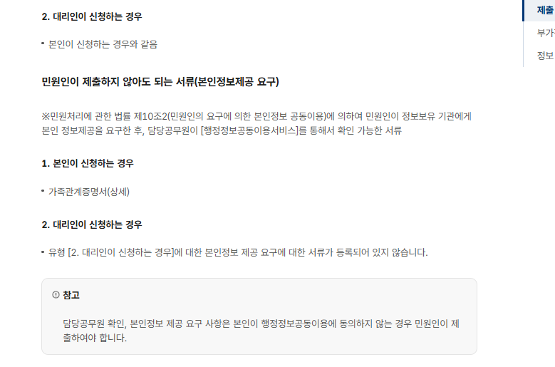 전입세대 확인서 인터넷발급 주의사항