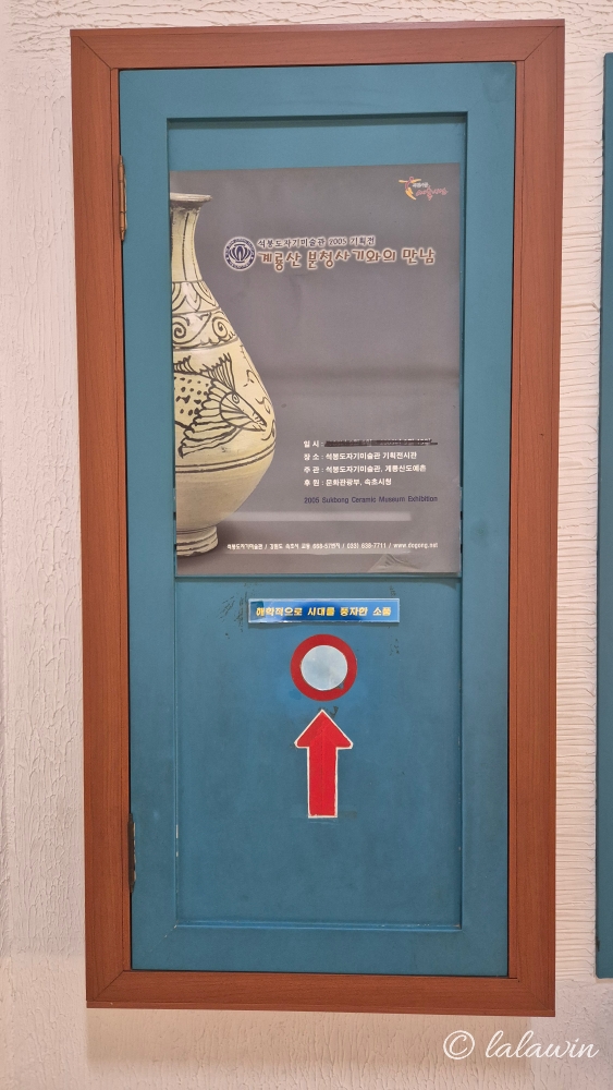 석봉도자기미술관