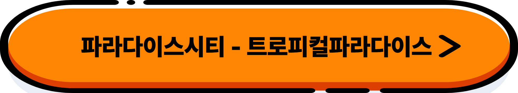 파라다이스시티 여름: 조엘 메슬러와 아트 바캉스!