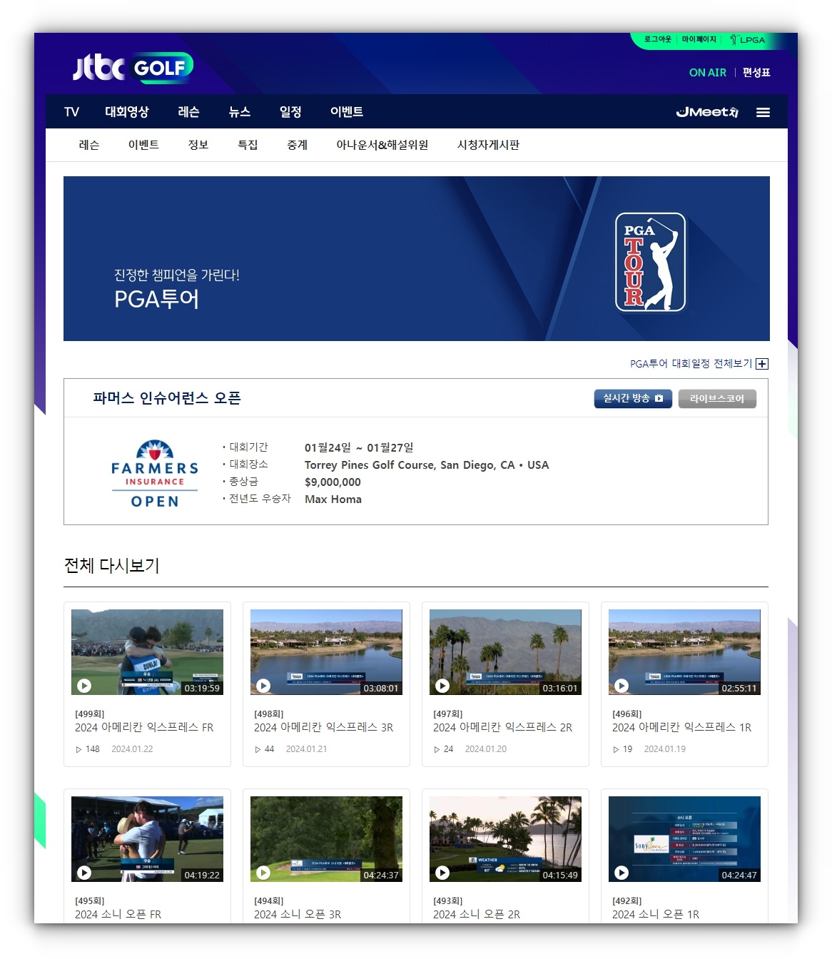 JTBC 골프 PGA TOUR 및 LPGA TOUR 중계방송 및 재방송 시청방법 알아보기
