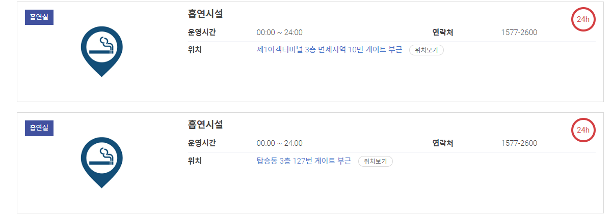 인천공항탑승동흡연실