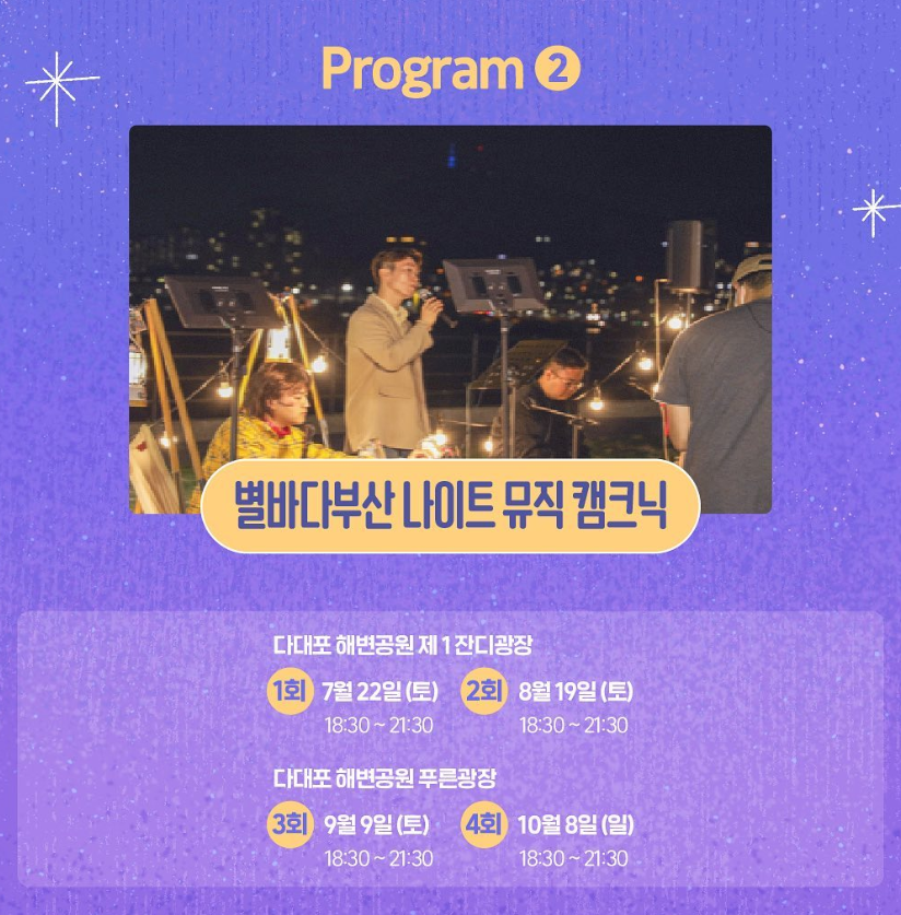 별바다부산 나이트페스타