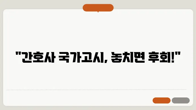 간호사 국가고시 응시 수수료