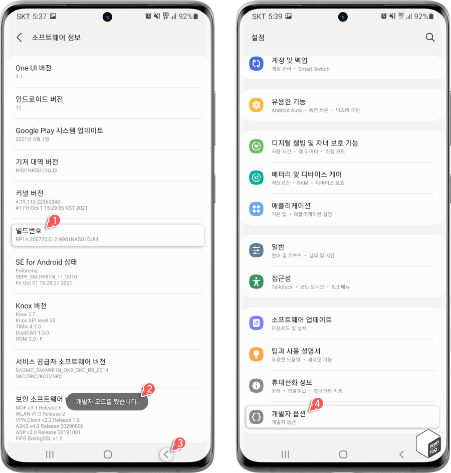빌드번호 &amp;amp;amp;amp;gt; 개발자 모드 켬
