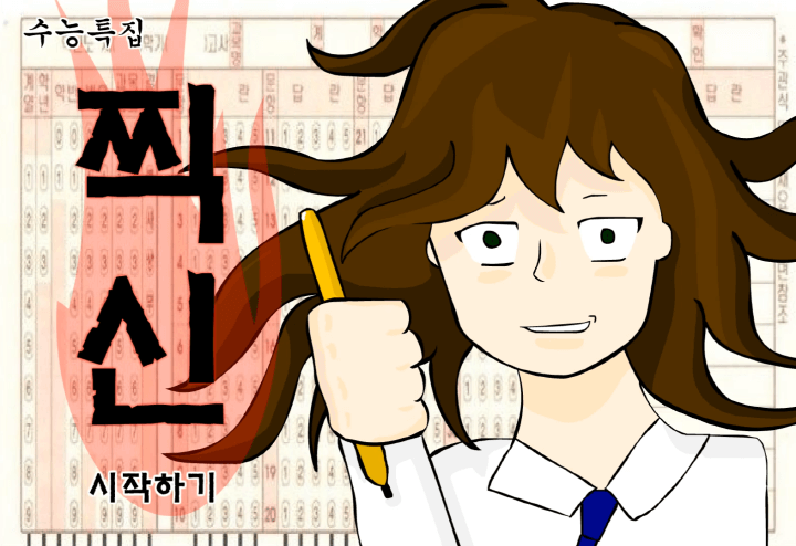 찍신-플래시게임-메인-화면