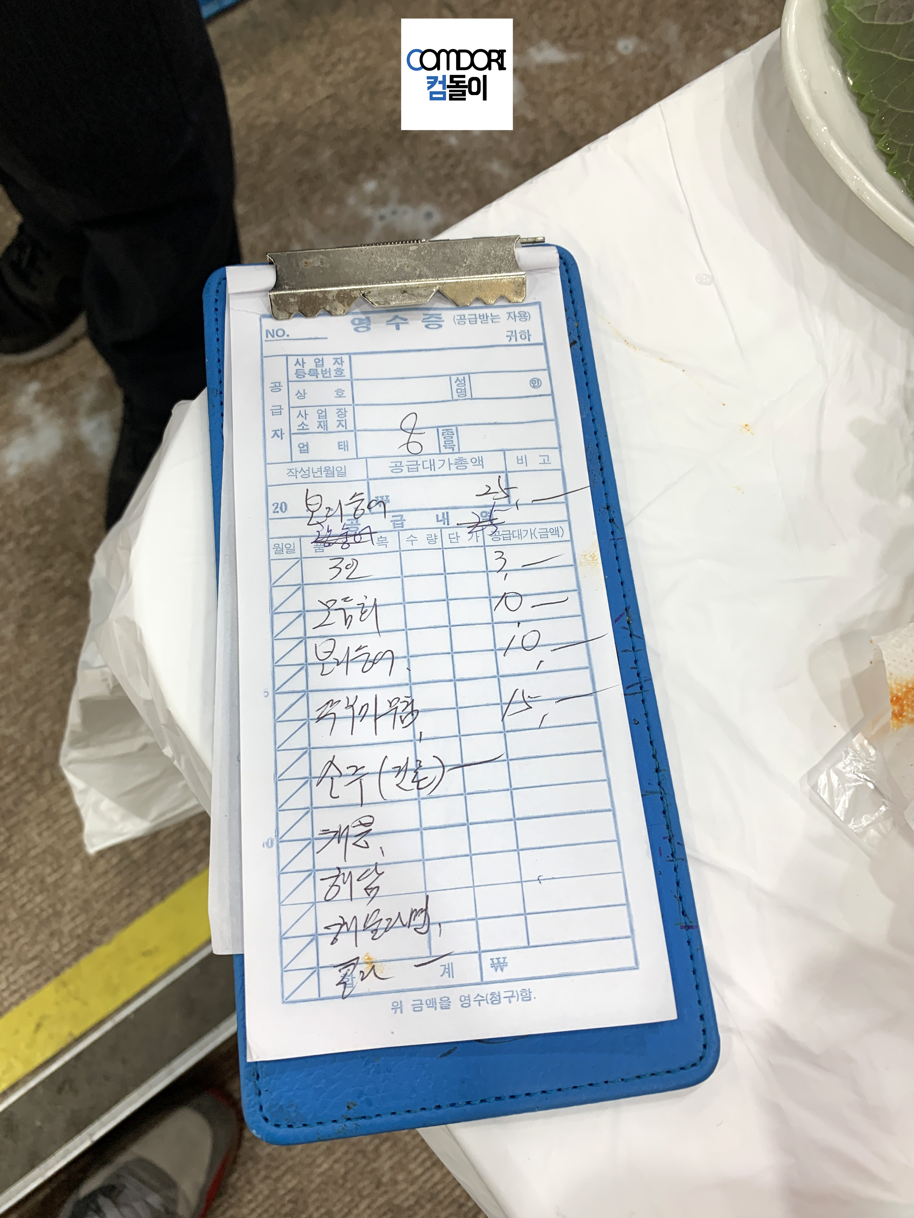 영수증