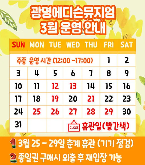 광명에디슨뮤지엄