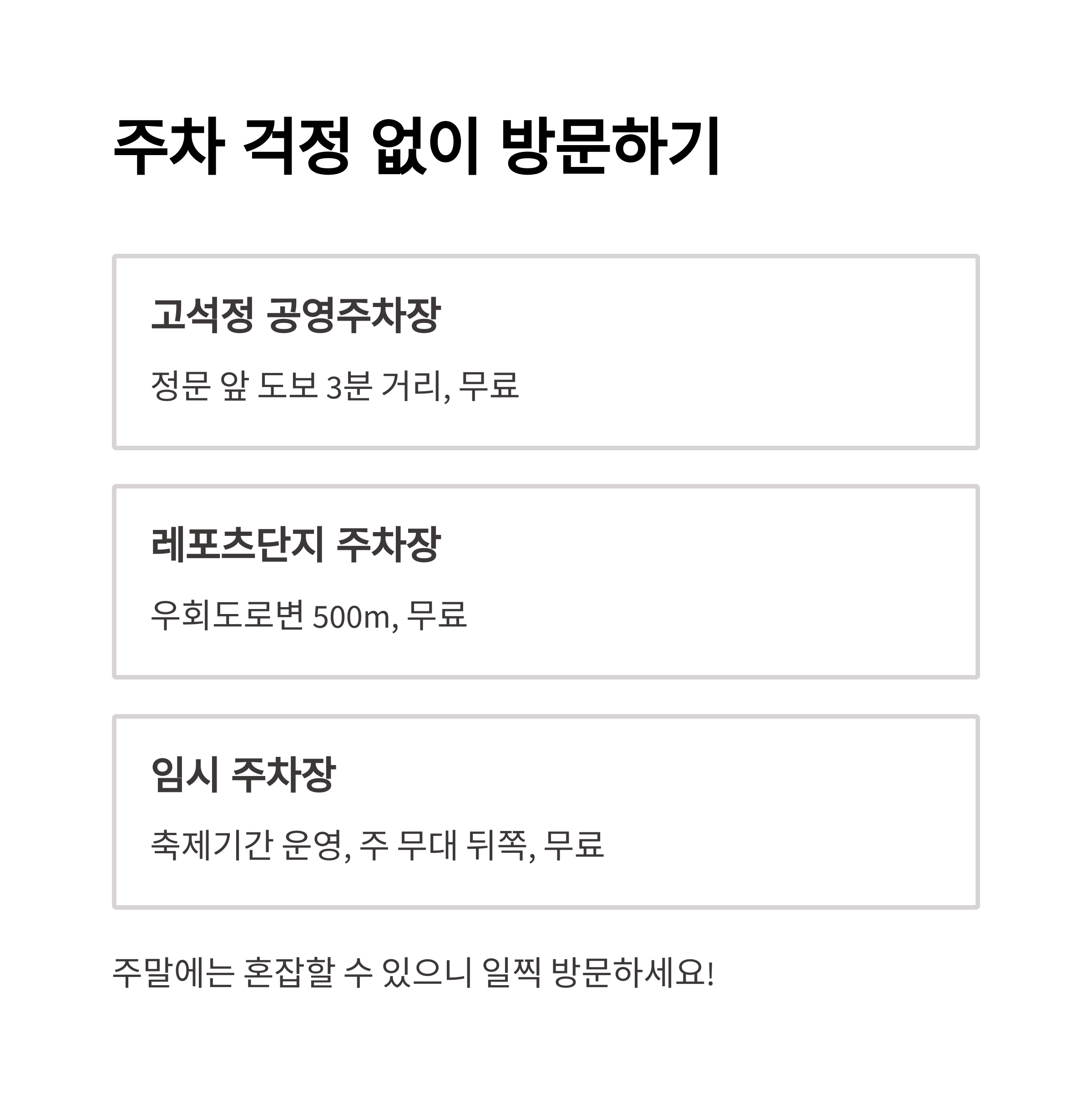 철원 고석정 꽃축제 가는길