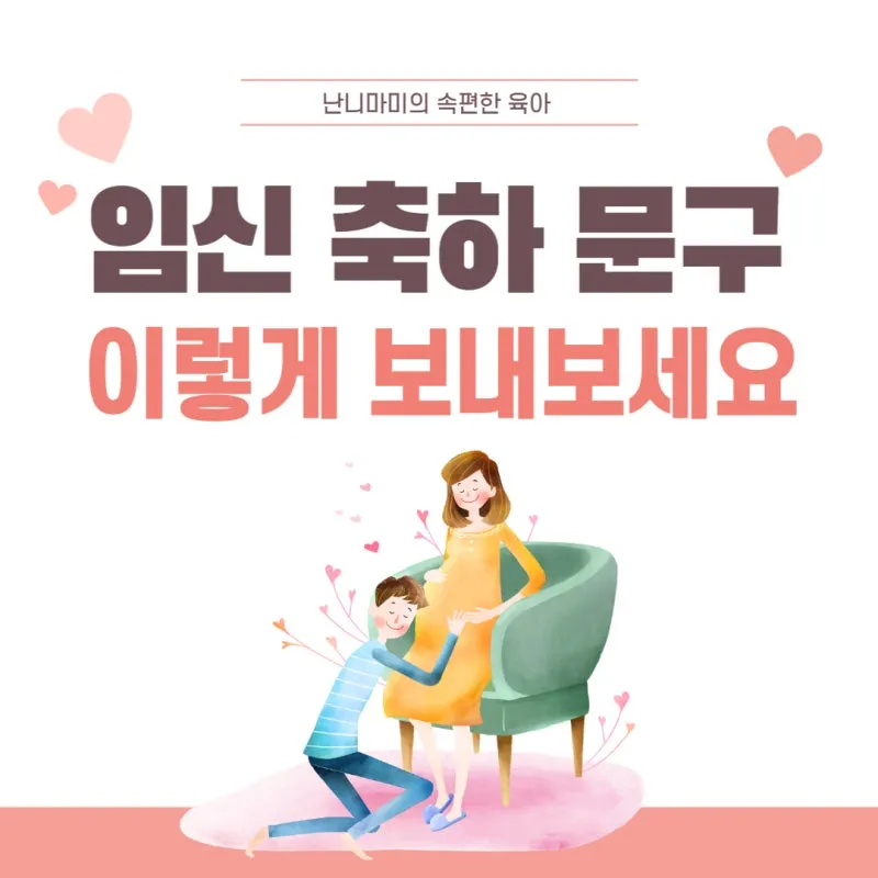 며느리 임신 축하글 메세지 문구 모음집_5