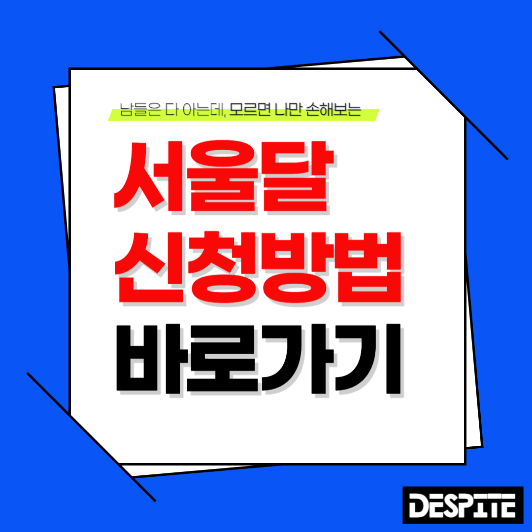 서울달 여의도