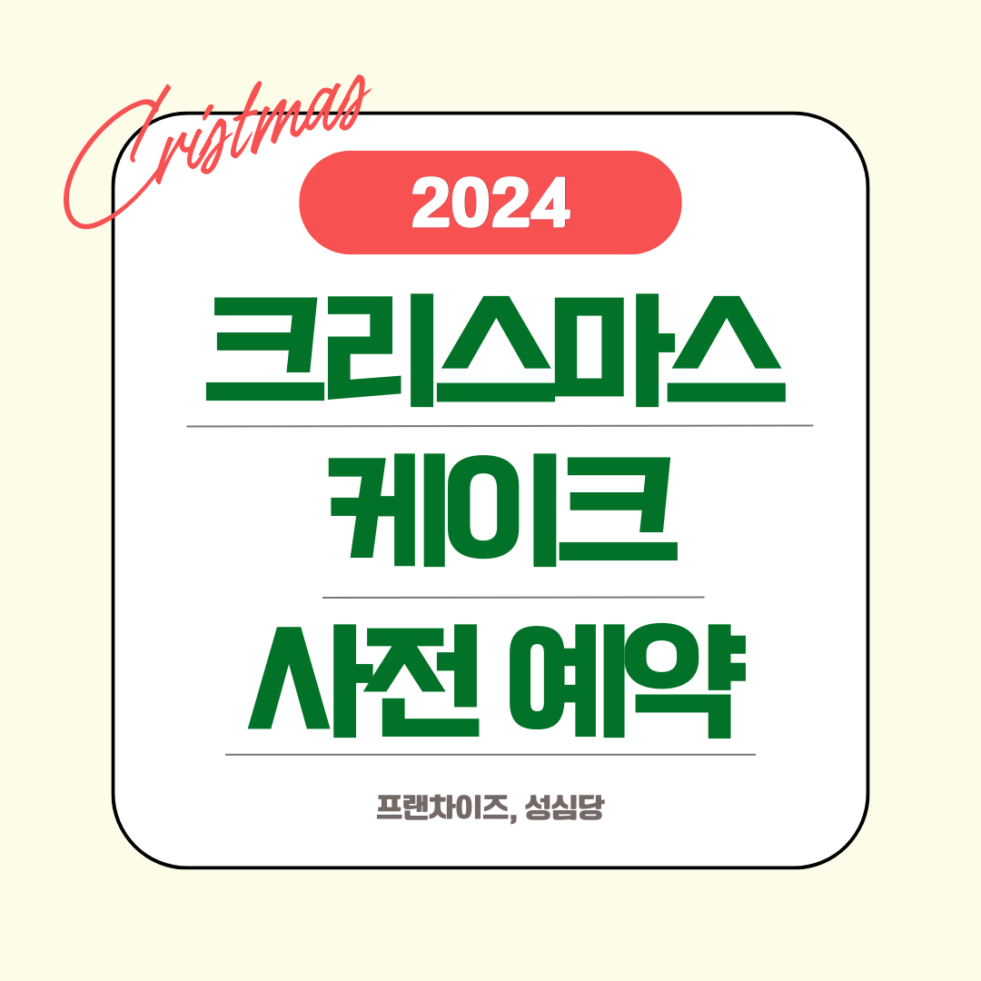 크리스마스 케이크