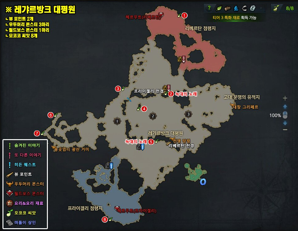 로스트아크 로웬 대륙 레갸르방크 대평원 모험의 서 및 모코코 씨앗 지도