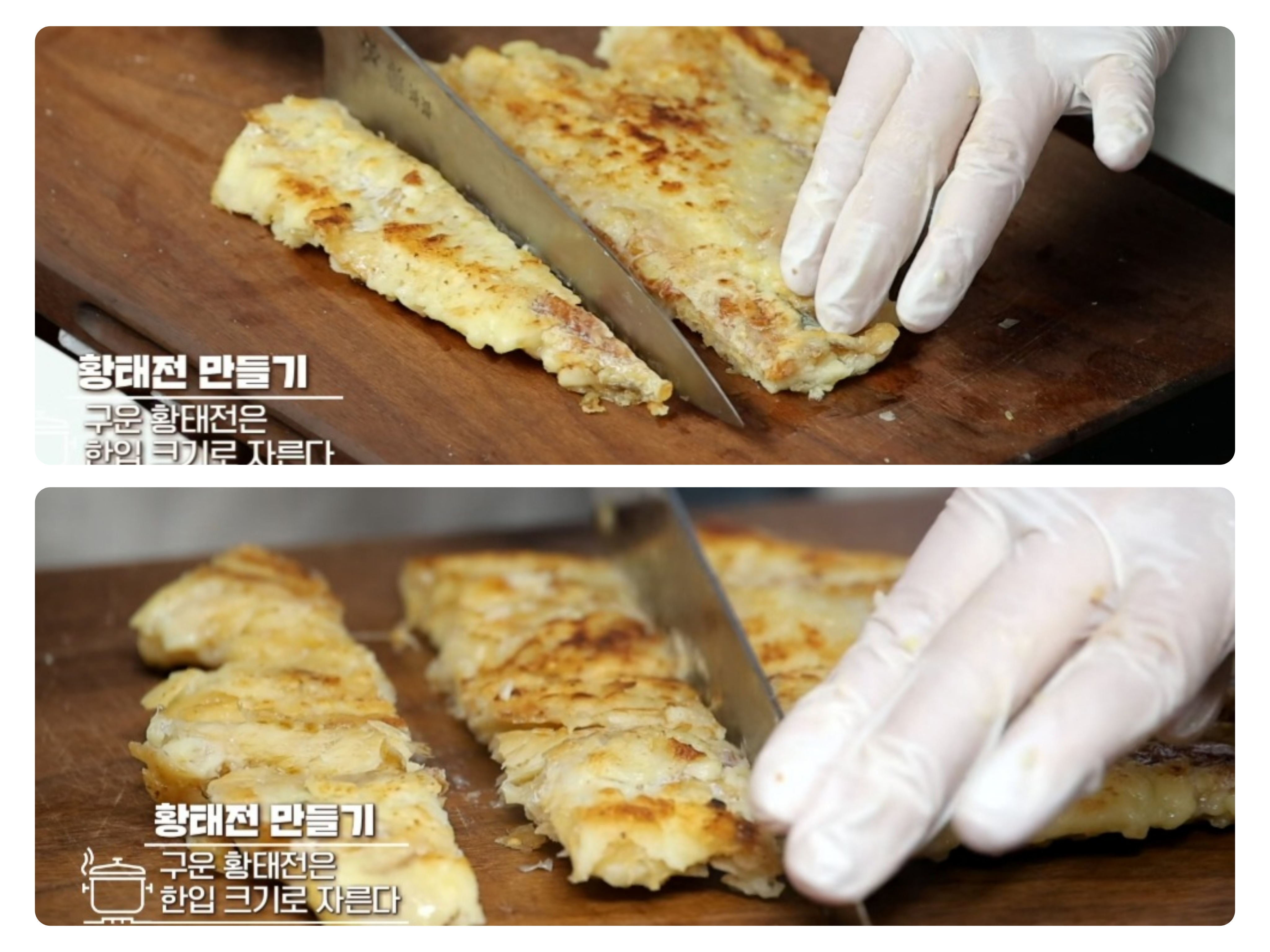 알토란 황태전