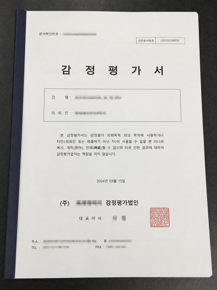 감정평가서