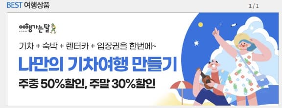 코레일 여생상품