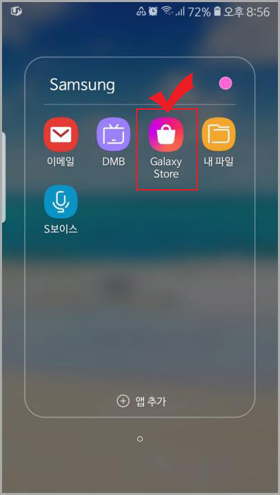 갤럭시 스토어