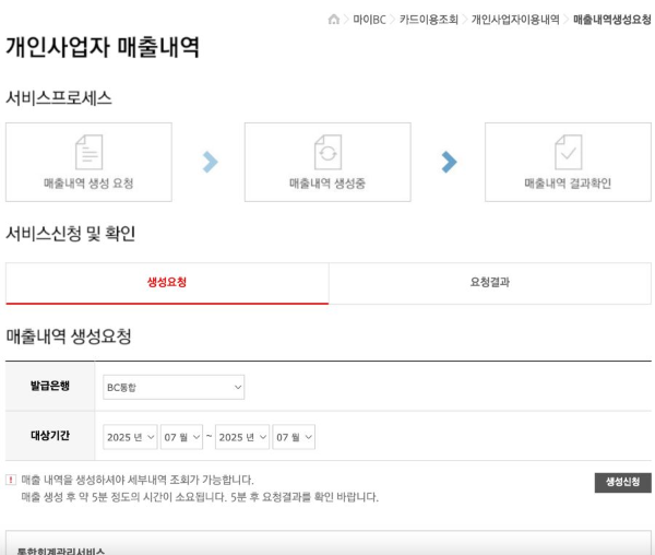 개인사업자 매출내역 요청