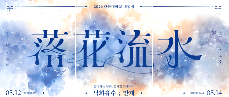 단국대