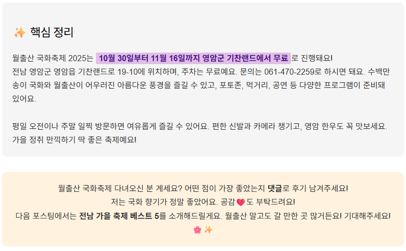 월출산 국화축제 2025 완벽 가이드! 무료 입장, 일정, 주차 총정리