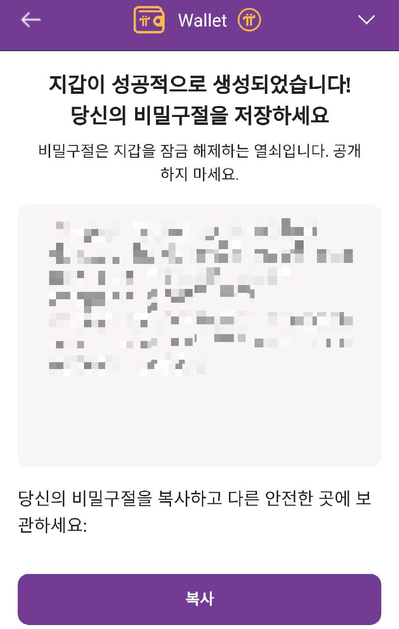파이코인 가입 채굴방법