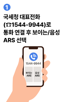ARS 간편조회