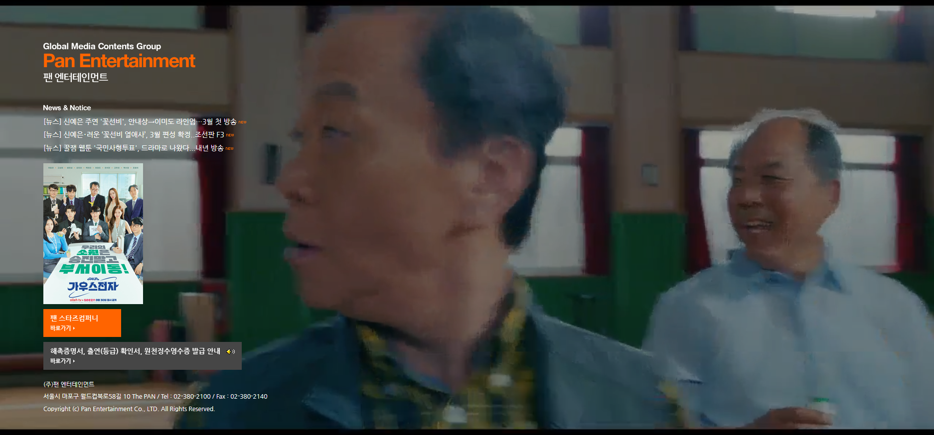 팬엔터테인먼트