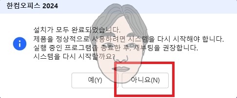 한컴오피스 2024 무료 다운로드
