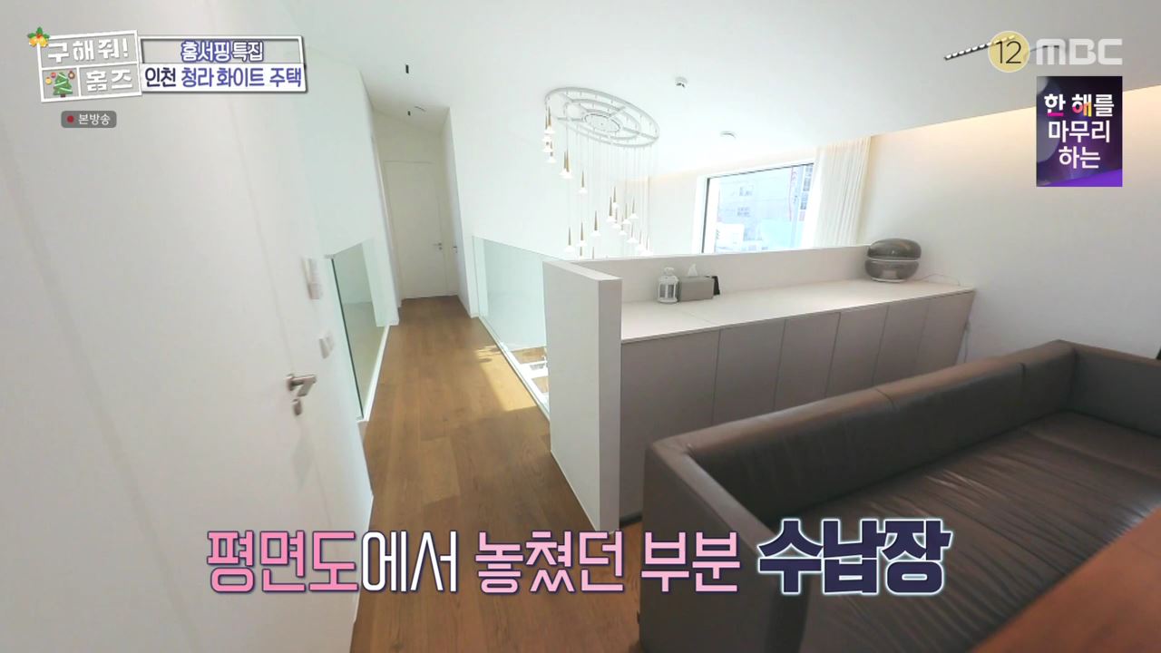 구해줘홈즈 인천시 서구 청라동 화이트 크리스마스 주택 인테리어 리모델링 파도파도 홈서핑 성탄 특집 소개