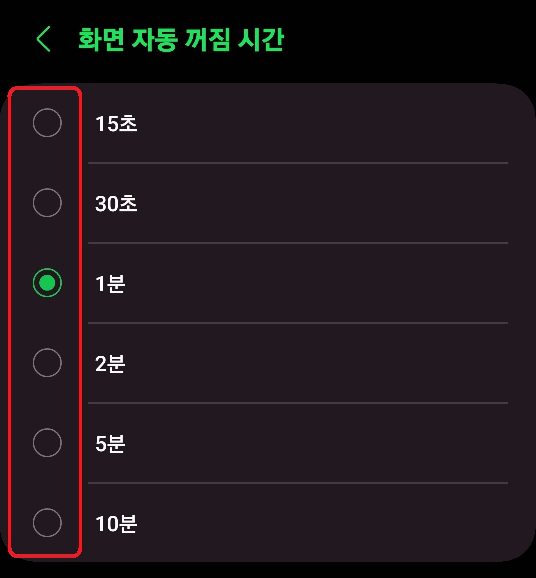 갤럭시 화면 켠 채 유지 방법 6