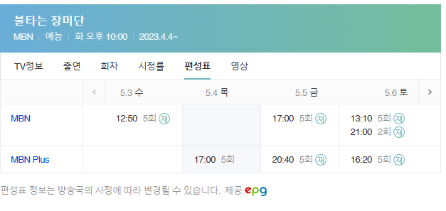 불타는 장미단