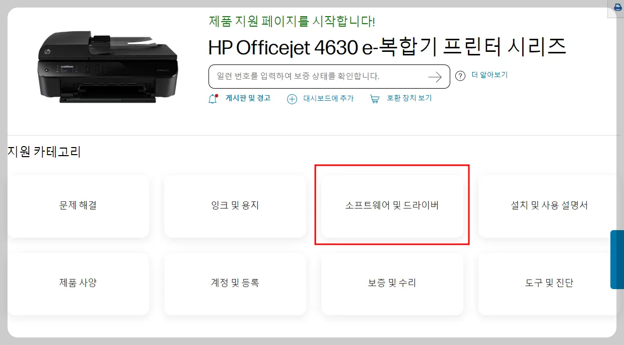 HP 프린터 설치방법