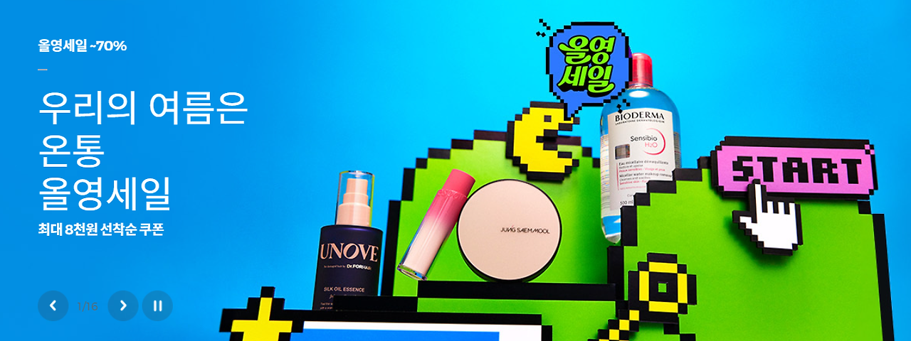 올리브영 세일기간 및 주기 알아보기 2024