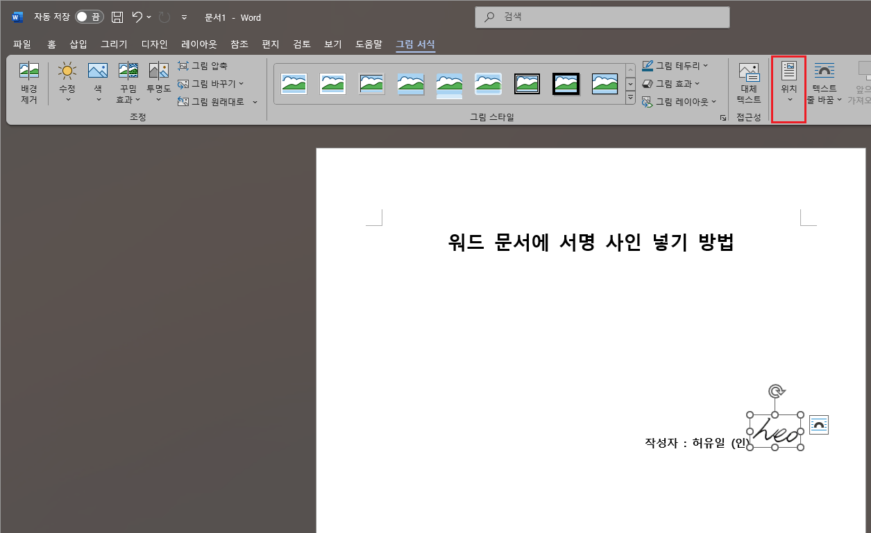 그림-서식-위치-메뉴-선택