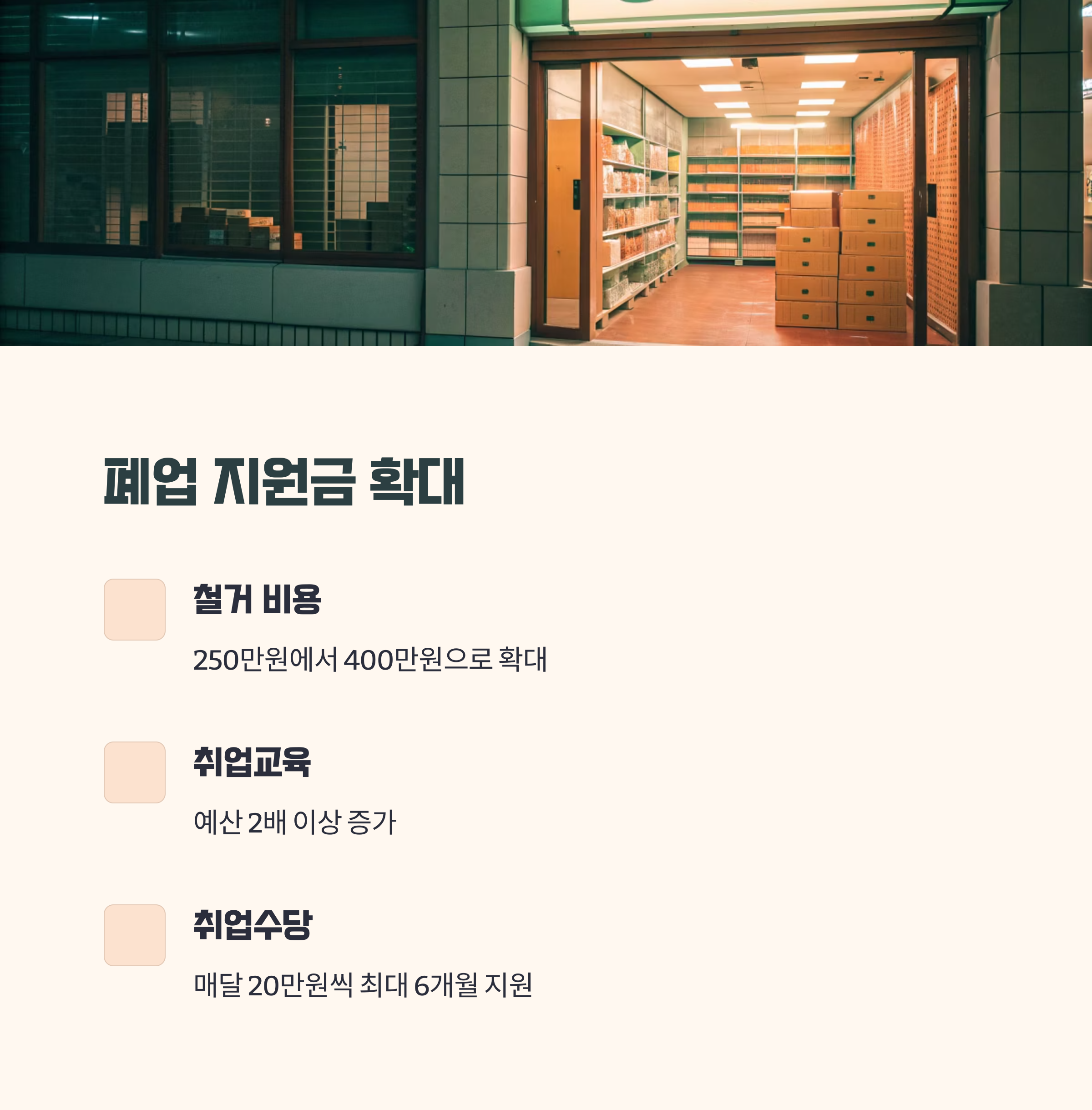 폐업 지원금