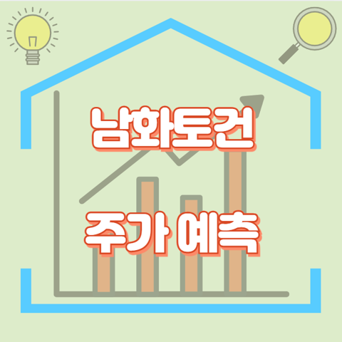 남화토건_썸네일
