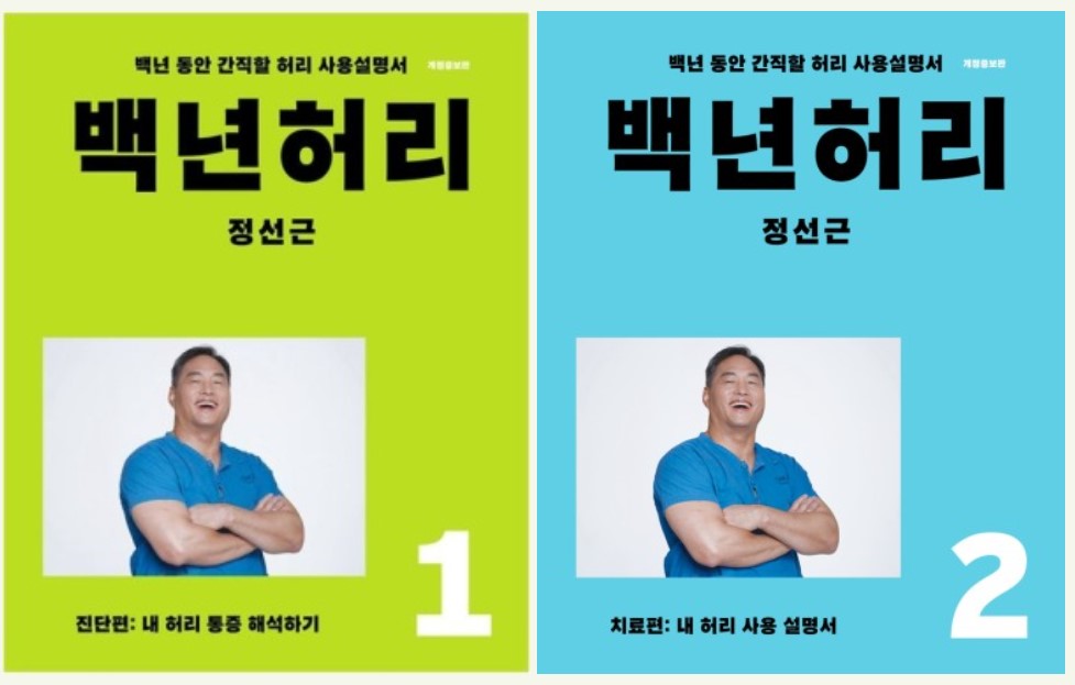 백년허리 진단편 치료편 홈페이지 바로가기