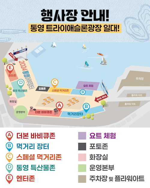 통영어부장터-행사장