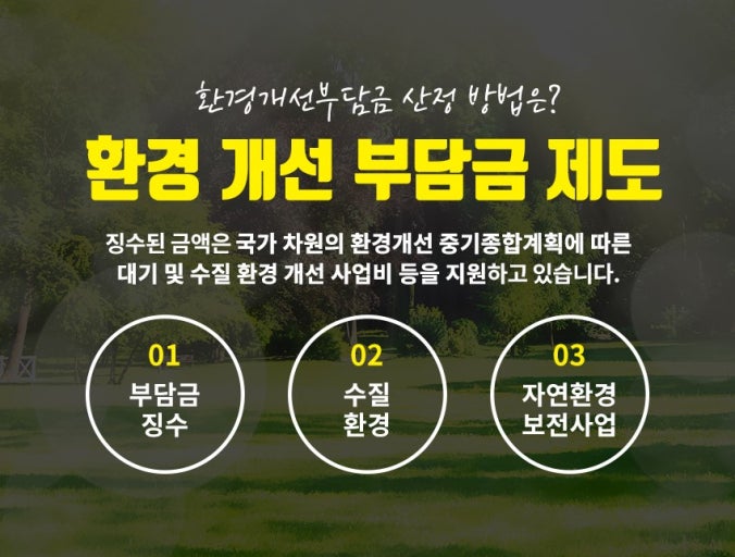 2026년 환경개선부담금