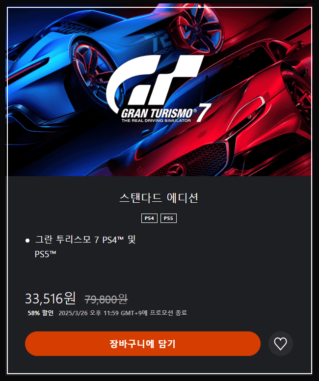 PS Store 3월 메가세일