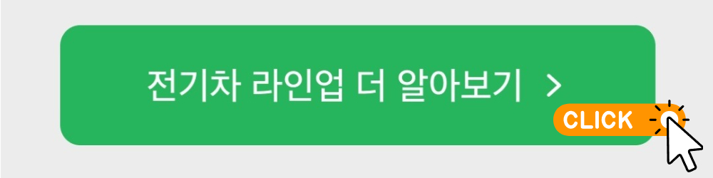 현대차 전기차 라인업