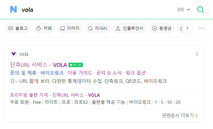 [단축 URL] 긴 링크 주소 줄이기 무료 - 보라 vola