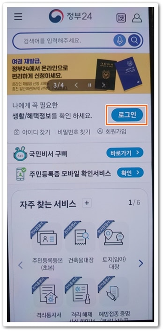 모바일 주민등록증 발급 이미지1