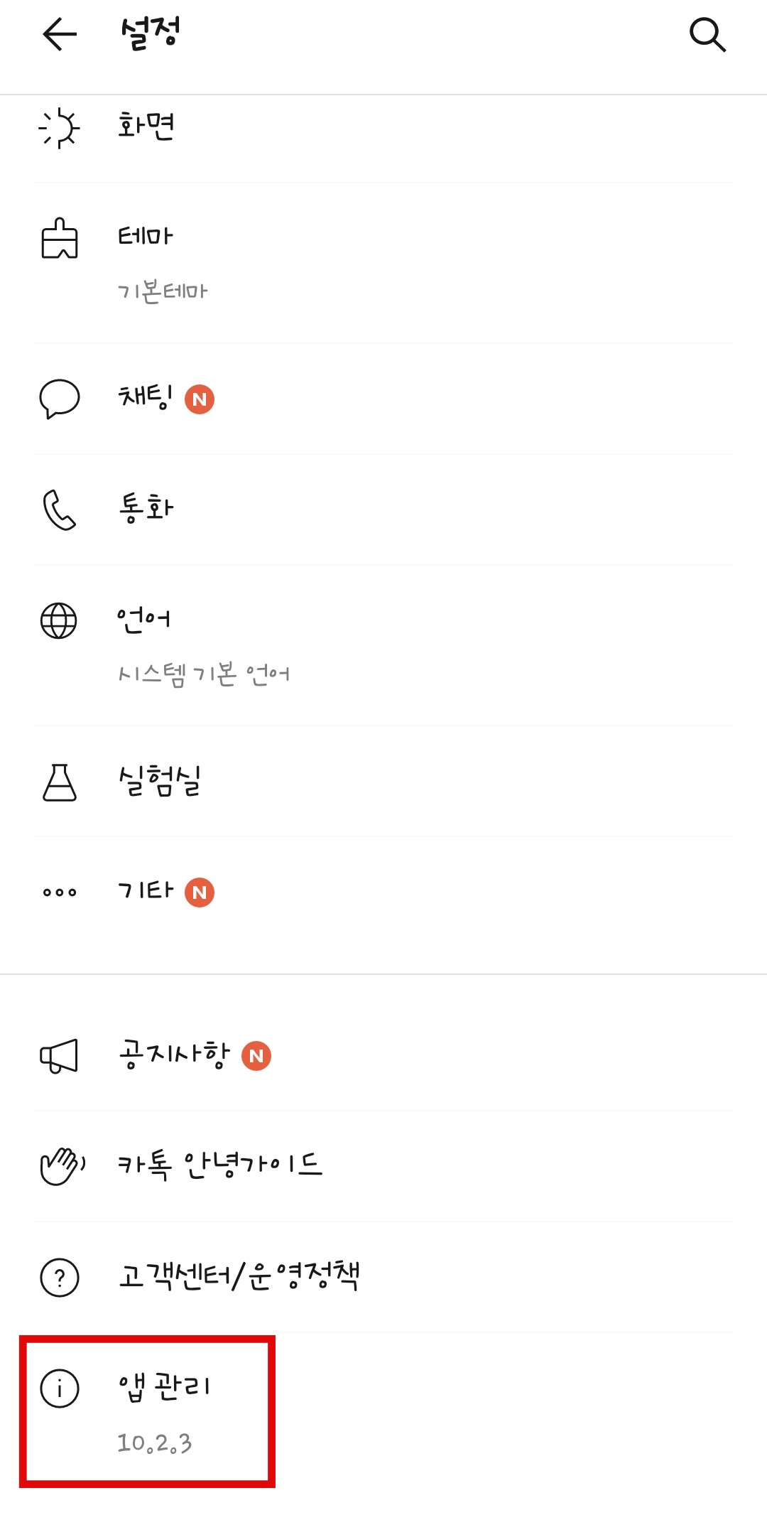 카톡-버전-확인-및-업데이트-하는-방법2