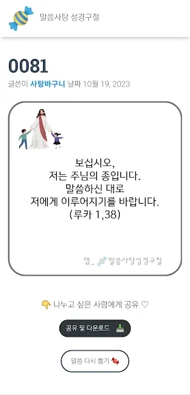 갤럭시 필수 성경 암송 말씀 구절 어플 추천 앱-20 갤럭시 필수 성경 암송 말씀 구절 어플 추천 앱-20