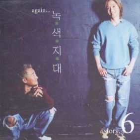 녹색지대