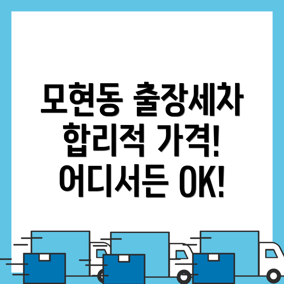 출장세차