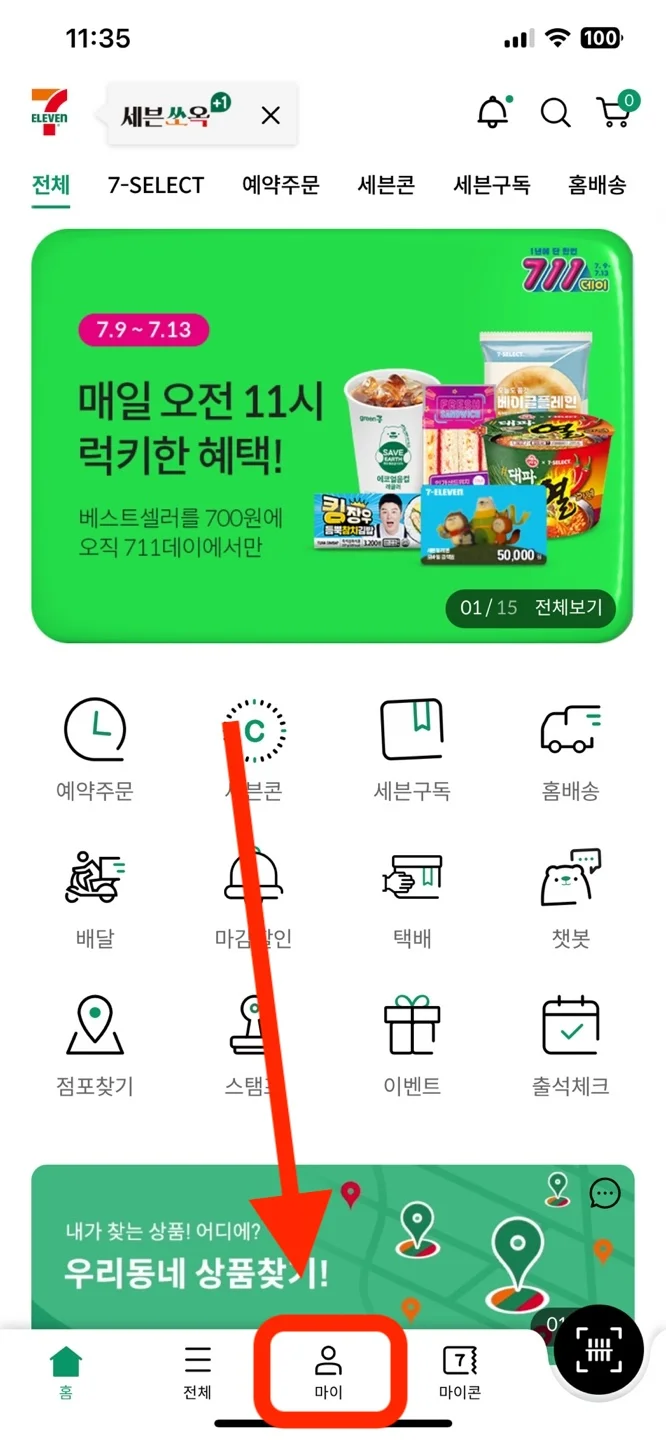 두바이초콜릿 사전예약 꿀팁 (세븐일레븐 카드등록하기)